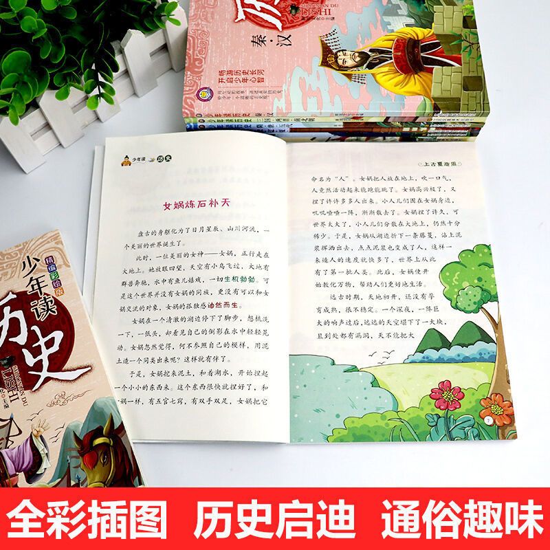 少年读历史中国历史故事全8册小学生三四五年级儿童文学课外书籍 凯福