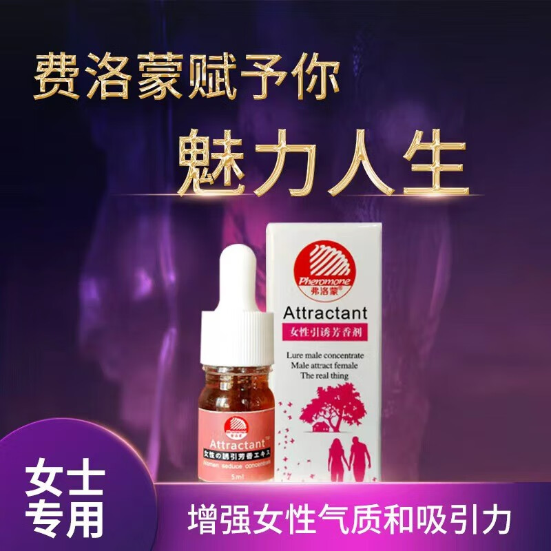 弗洛蒙(PHEROMONE)香水男女约会吸引魅力闻香心动精油原液持久性 女用雌四款 5毫升