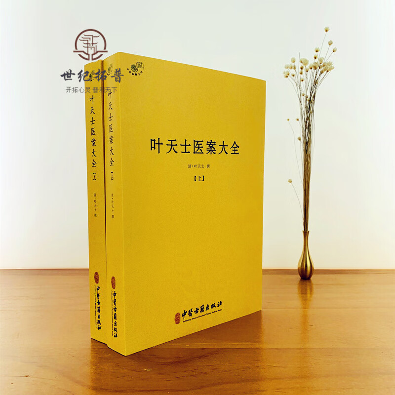 包邮正版 叶天士医案大全(上下册) 中医古籍出版社临证指南医案 种福