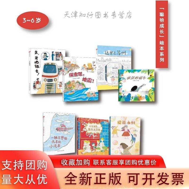 聪明成长绘本系列 全7册