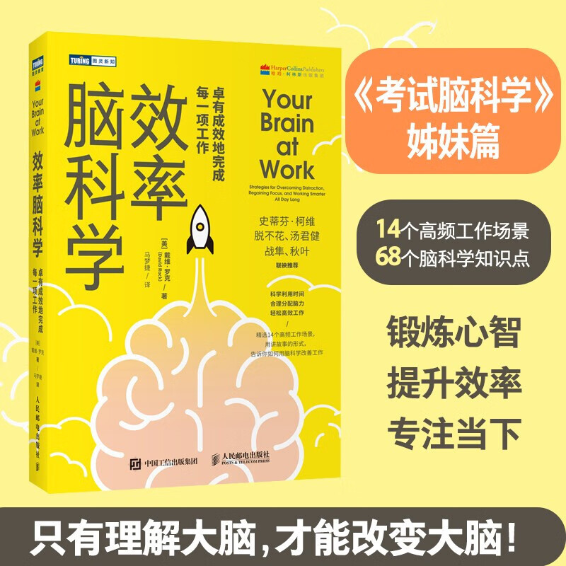 高效学习法书籍考试高分的秘密学霸学习方法 考试脑科学樊登推荐脑科学中高效的记忆法学习高手拓远大脑记忆力训练科学复习工作学习法指南 高效工作记忆法用脑科学高效记忆效率记忆效率脑科学工作法书籍 效率脑科学