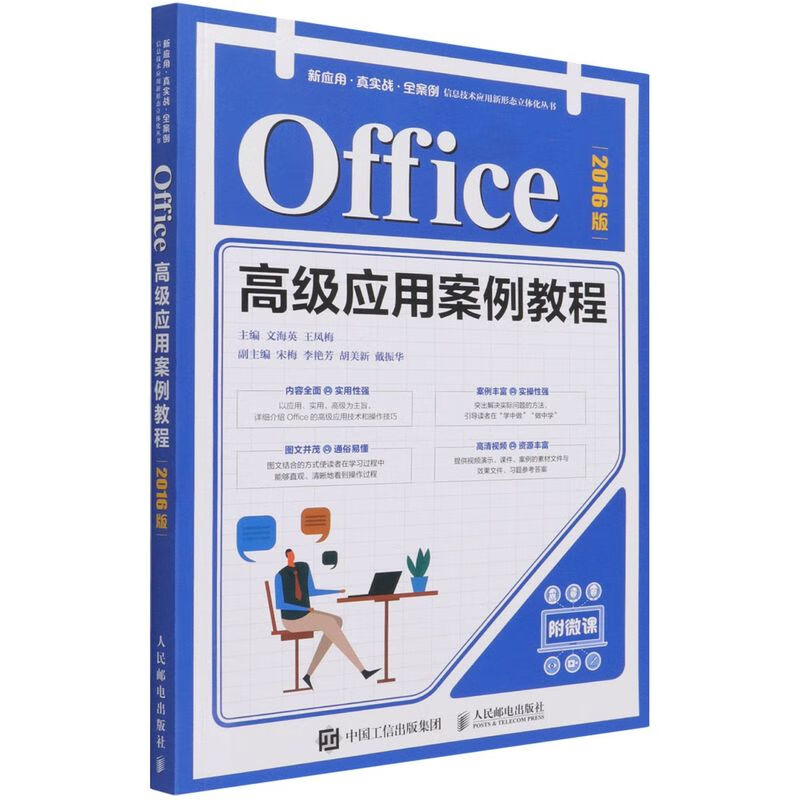 Office**应用案例教程:2016版