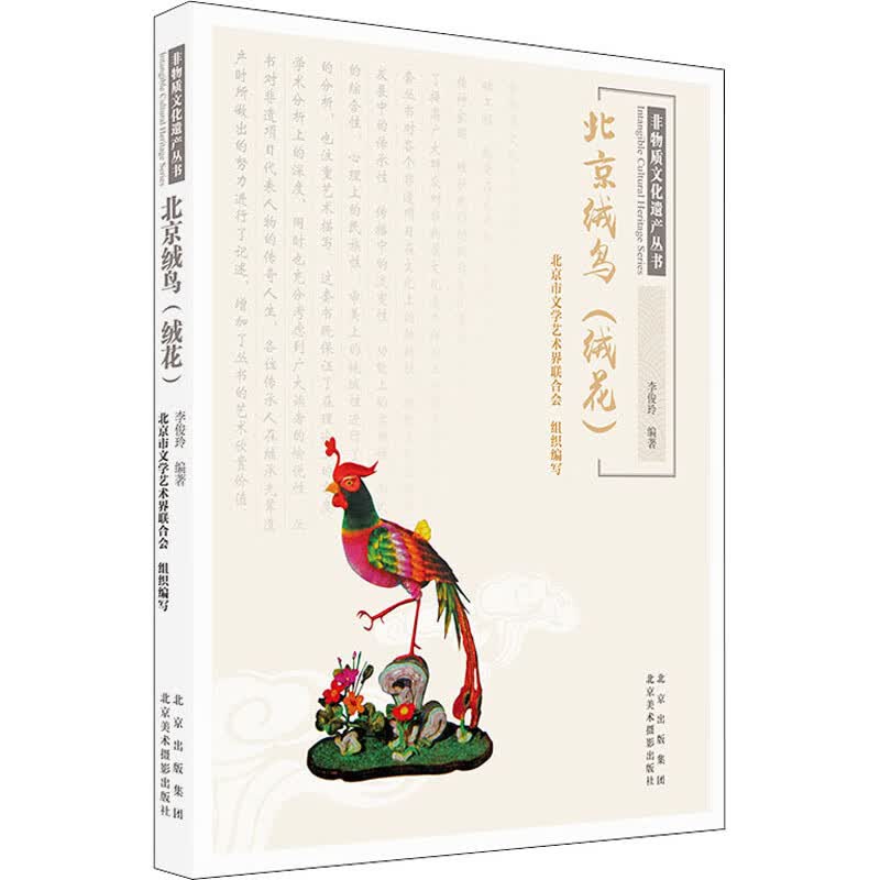 北京绒鸟(绒花)