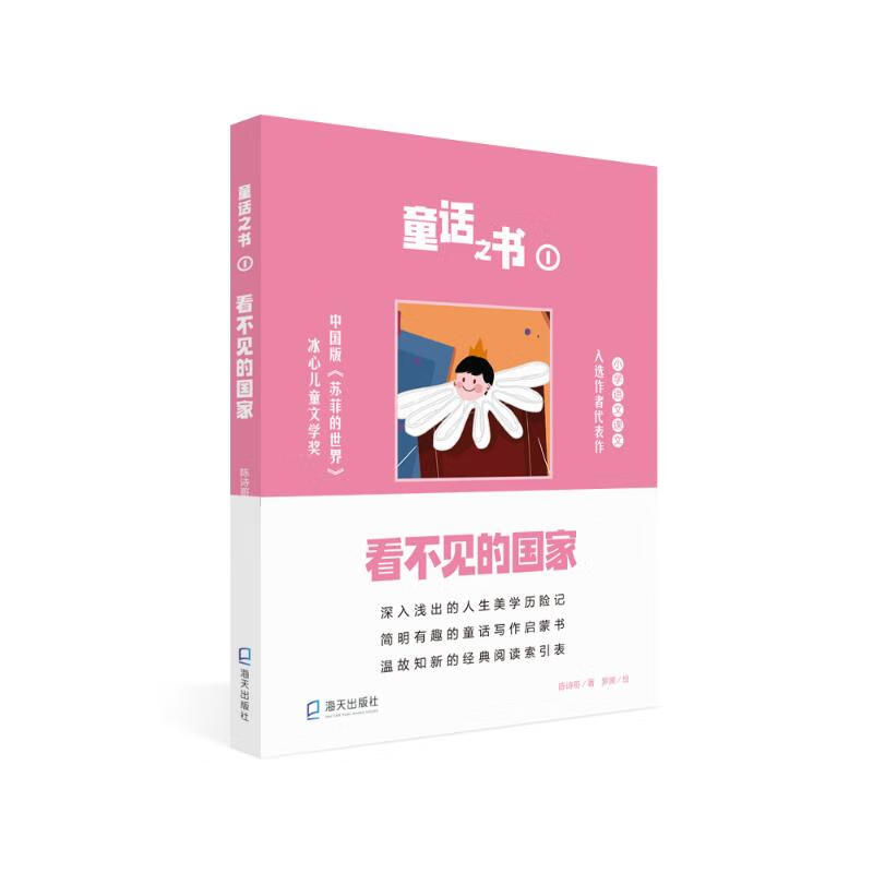 《看不见的国家》