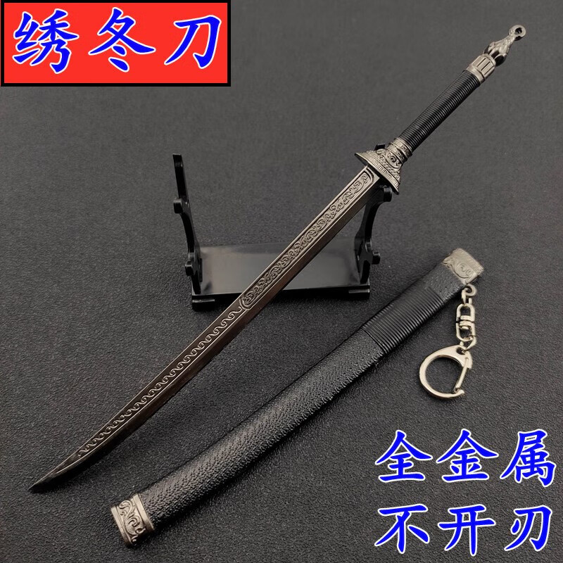 糜岚(mielanat)龙泉市雪中悍刀绣冬刀武器徐凤年春雷刀陈芝豹长的枪