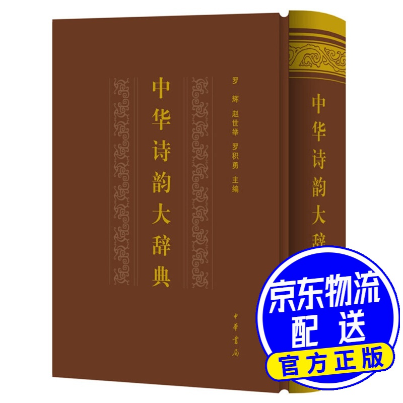 中华诗韵大辞典