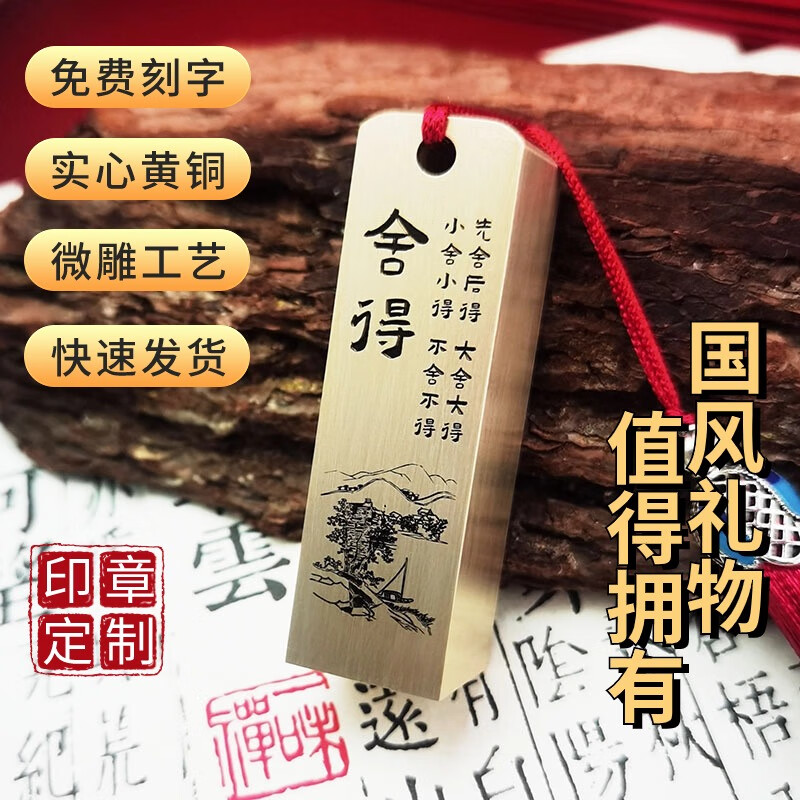 佳城梁实心黄铜印章书法篆刻私人刻字书画收藏成人礼生日送父亲退伍毕业纪念企业定制古风 18*18*58mm舍得