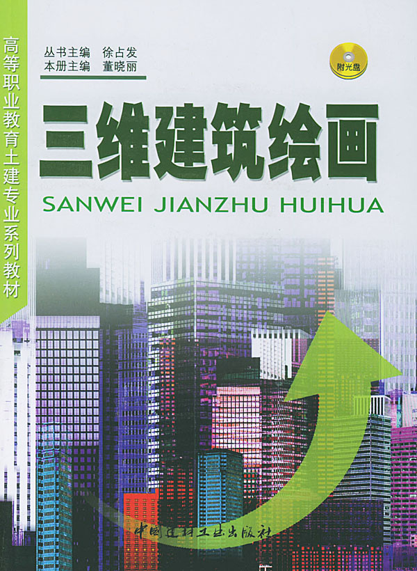 三维建筑绘画【正版图书】