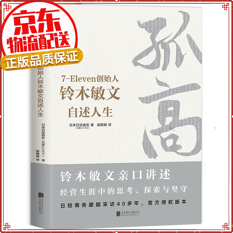 【系列自选】企业管理书籍 管理学书籍 孤高