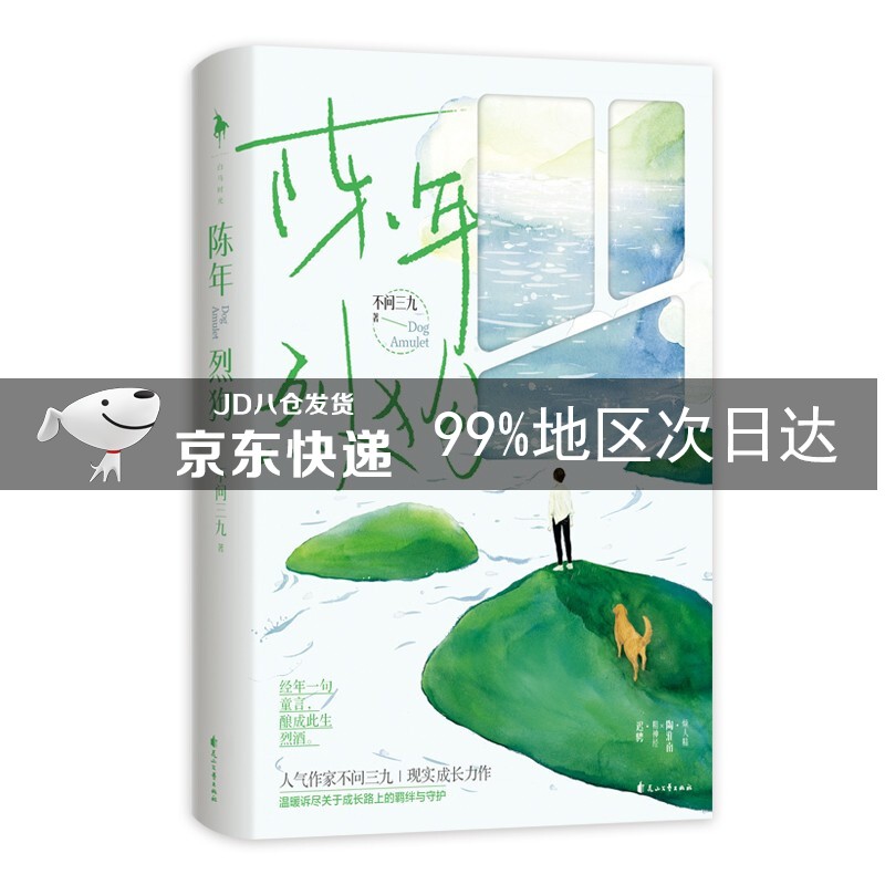 陈年烈狗