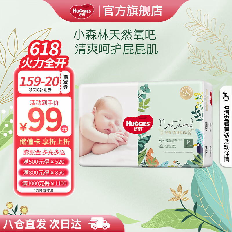 好奇（Huggies）【次日达】森林密语纸尿裤婴儿尿不湿超薄透气出行便携 M 1包 48片 纸尿裤(6-11kg)