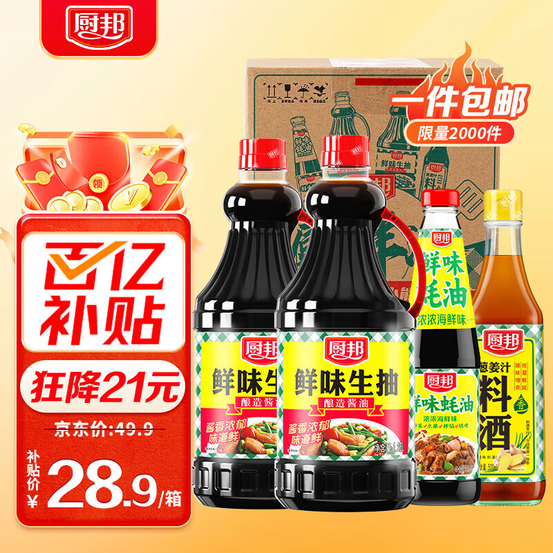 厨邦鲜味生抽1.25L*2+鲜味蚝油490g+葱姜汁料酒500ml组合小箱装