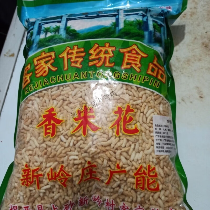 可局香米花 上砂庄广能炒米 米当 客家特产 客家炒米揭西咸味 香米花米当2包1600g