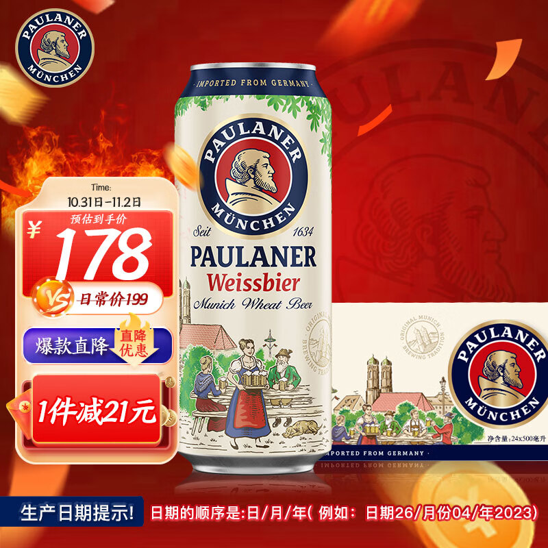 保拉纳（Paulaner）经典小麦白啤 500ml*24听（日期：日月年标注法 ）怎么样,好用不?
