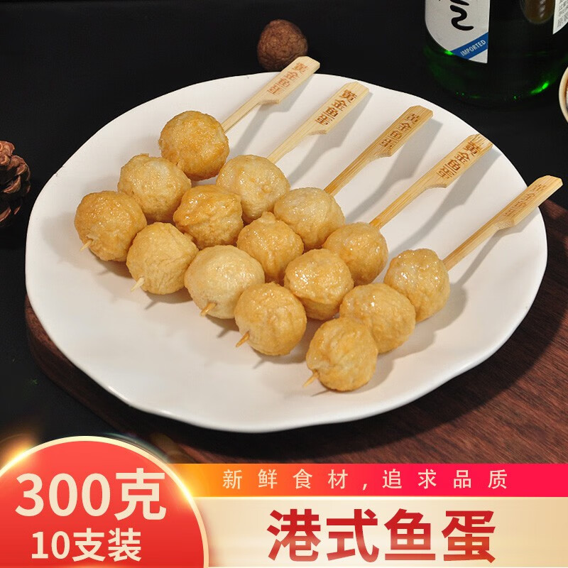 711便利店可商用批发 港式黄金鱼蛋30g*10支