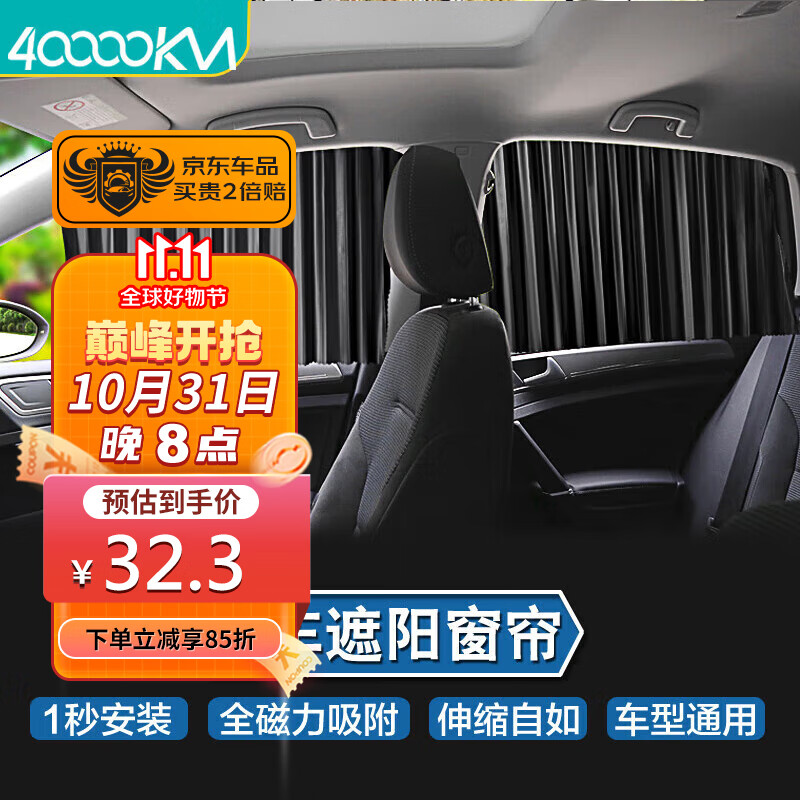 四万公里 汽车窗帘磁吸遮阳帘轨道伸缩挂帘车载隐私防晒侧窗遮光帘 SW6569怎么看?