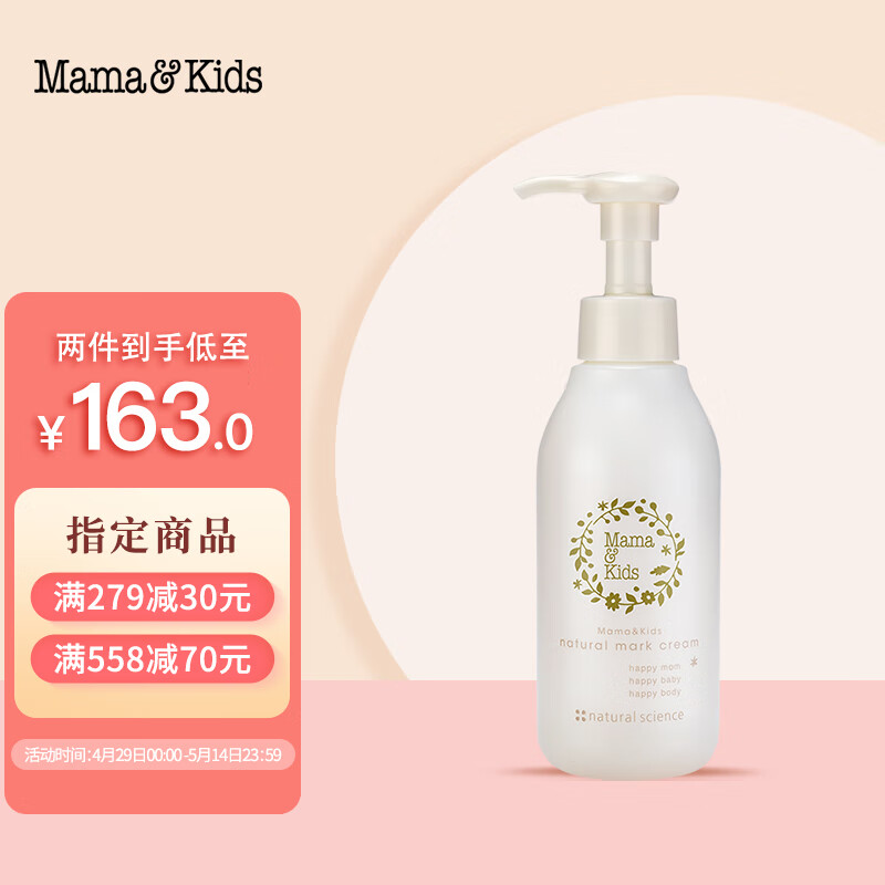 mama&kids妊娠油身体霜 产前产后淡化滋润保湿身体乳霜专用护肤品150g