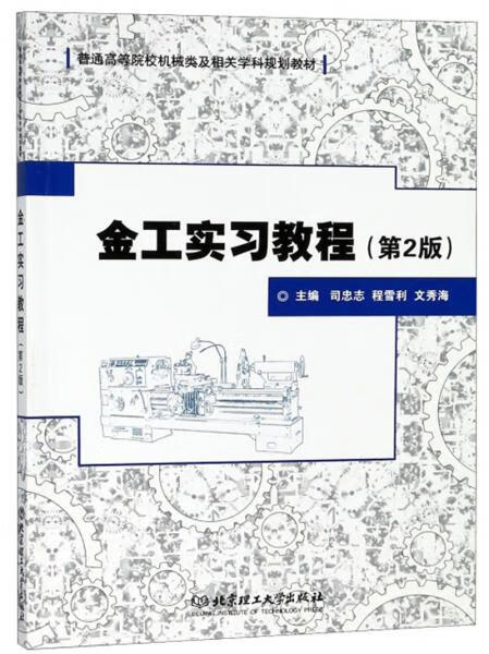 金工实教程