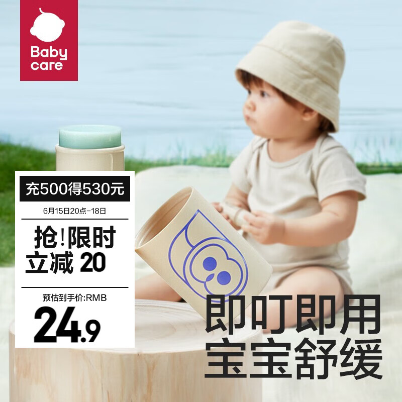 bc babycare婴儿紫草膏 天然儿童宝宝孕妇专用蚊子蚊虫叮咬止痒消肿膏 【舒缓止痒】紫草膏-6g高性价比高么？