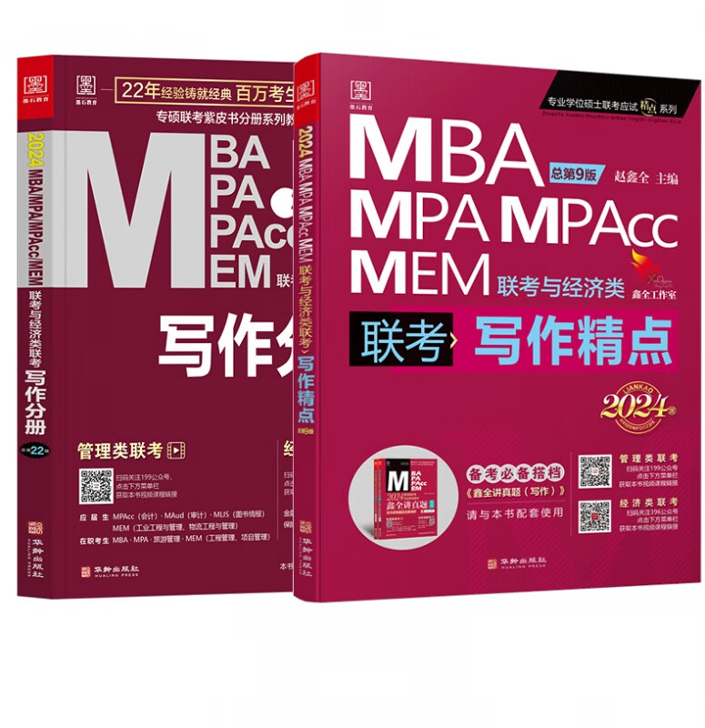 2024赵鑫全写作分册+写作精点 共2册