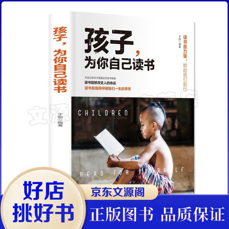 孩子为你自己读书 青春期叛逆期孩子教育书籍 儿童心理学 单册