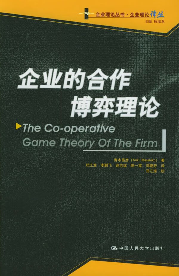 企业的合作博弈理论【上新】