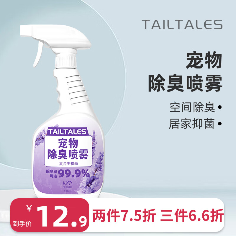 来旺兄弟 L&W BROS宠物除臭剂猫咪猫砂狗狗尿臭分解除味剂室内环境去尿味喷雾