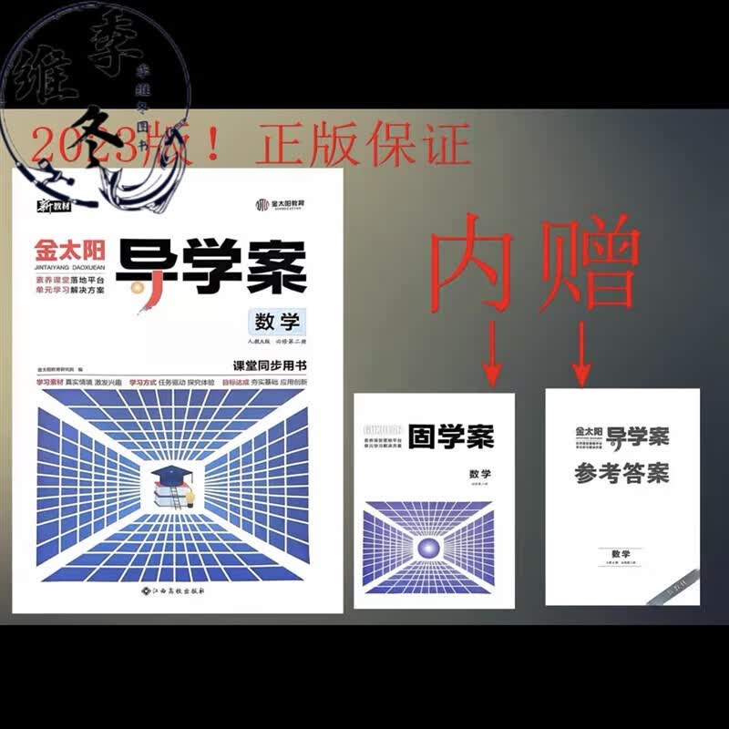 2023版高一人教A版必修第二21一册数学金太阳导学案/固学案 人教版数学 必修第二册
