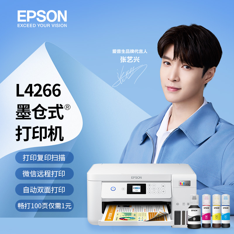 爱普生（EPSON）L4266墨仓式品质款 彩色无线多功能一体机（打印 复印 扫描 wifi 自动双面）