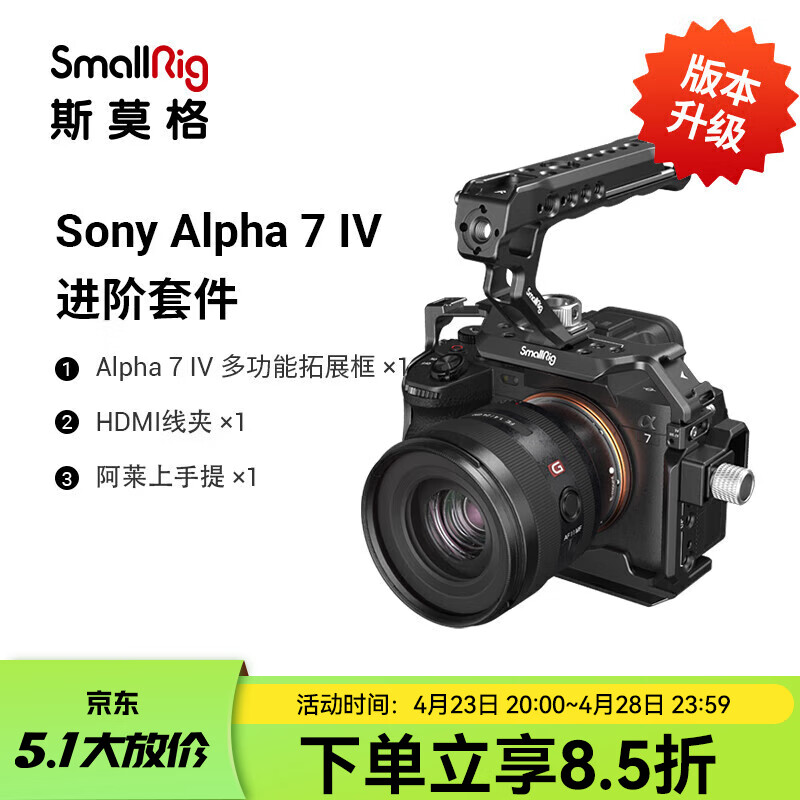 SmallRig 斯莫格 3668 索尼a74专用相机兔笼基础套件 Sony a7m4单反相机摄影摄像配件
