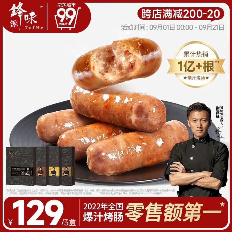 锋味派火山石烤肠纯香肉肠早餐火腿肠脆皮热狗肠空气炸锅烧烤食材预制菜 【单盒装】原味黑猪肉 优选原料0添加使用感如何?