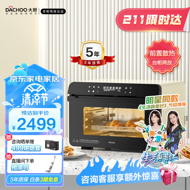 大厨（DACHOO）【老板电器】蒸烤箱一体机家用台式烤箱蒸箱蒸烤空气炸一体机 DB602奶油白