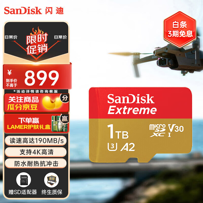 闪迪（SanDisk）1TB TF内存卡 4K高清 A2 V30 U3 至尊极速存储卡 兼容运动相机无人机 读速190MB/s 写速130MB/s