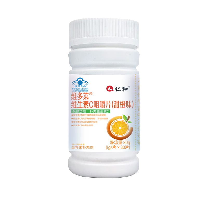 仁和维生素C咀嚼片14岁以上青少年成人补充vc酸甜橙子味含片 30g*5瓶