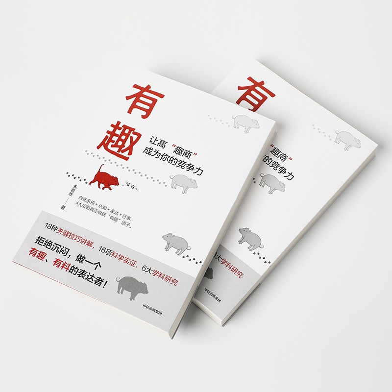 有趣：让高“趣商”成为你的竞争力 提升趣商 朱老丝 著 冯唐盛赞 李一诺等推荐详情图