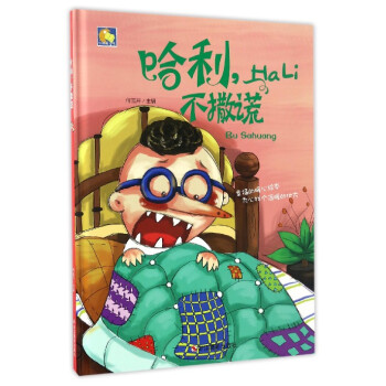 不撒谎 何玉芹 编 9787551416054【正版图书】