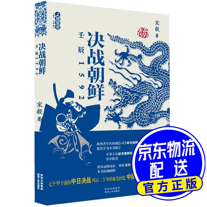决战朝鲜（壬辰1592）