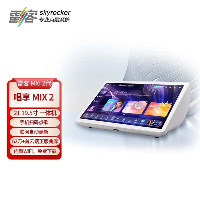 雷客唱享mix 雷客 点歌机触摸语音一体机家用卡拉ok触摸屏家庭ktv点唱
