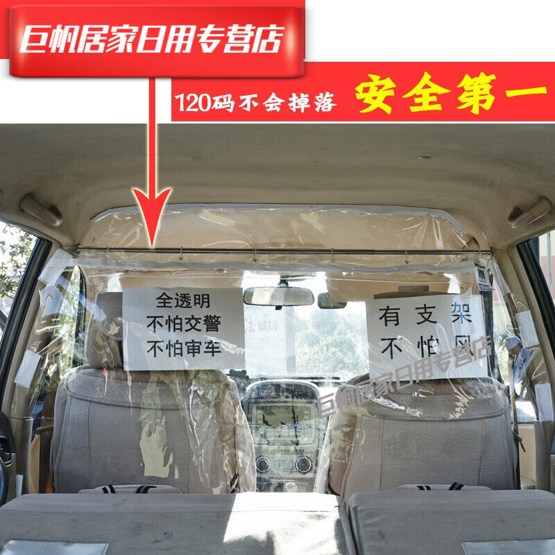 塔克爾適用于駕駛室隔離簾面包車空調(diào)隔斷簾汽車前后排隔熱簾五菱之光榮 全透明款 其他車型下單備注