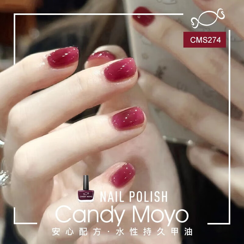 CandyMoyo 膜玉0毒安全健康水性美甲脚指甲油显白持久不可撕拉免烤 梅子酱