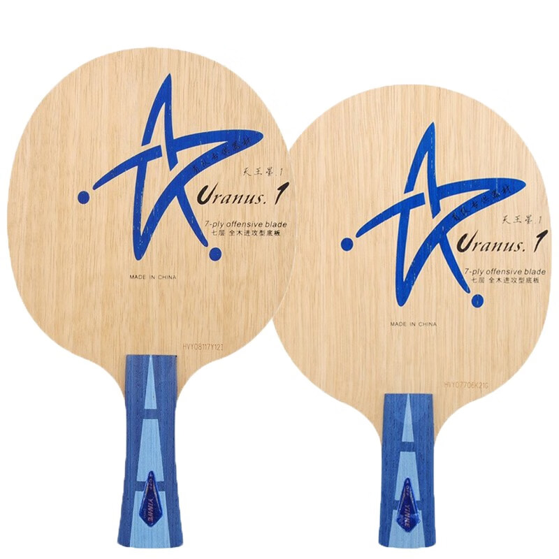银河(yinhe) 天王星u1u2u3 七层纯木乒乓球底板球拍 u1 横板(fl柄)