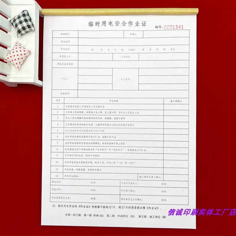 一本新版规范a4临时用电安全作业票证二联三联八大票证类票据 一本