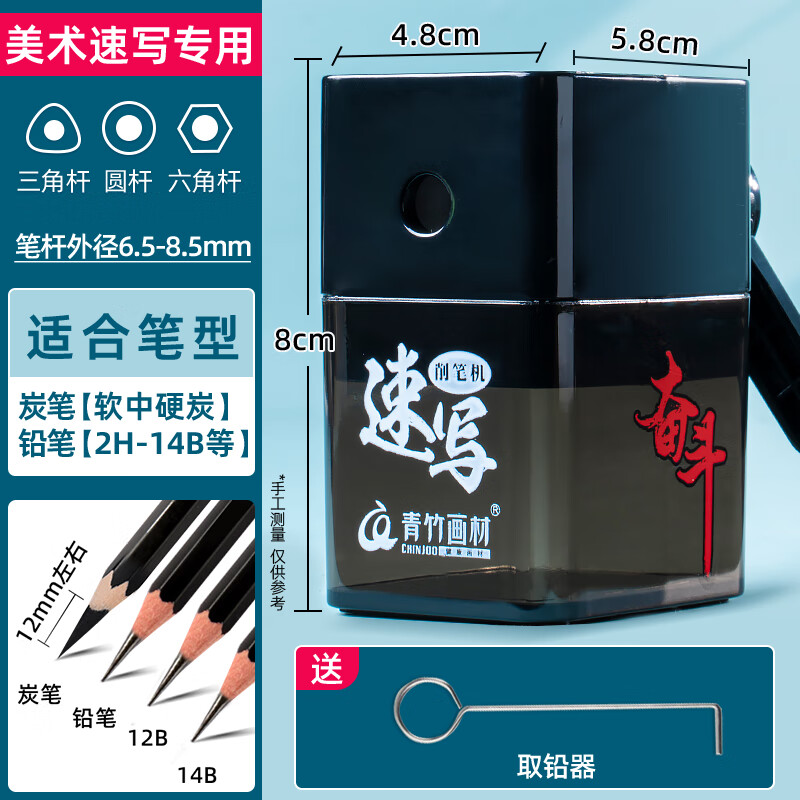 青竹速寫削筆器素描卷筆刀美術生專用便攜手搖削筆器炭筆鉛筆書寫 青竹奮斗速寫削筆器（取鉛器） 無 5.5cm 65mm