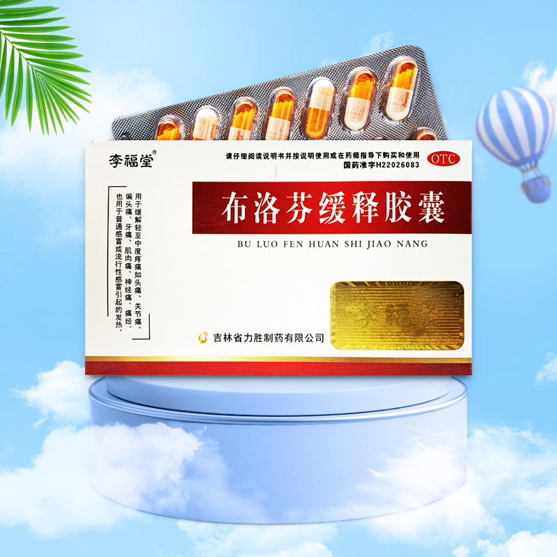 李福堂 布洛芬缓释胶囊 0.3g*28粒/盒 头痛 关节痛 牙痛 肌肉痛 1盒装