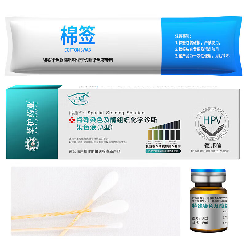 男性分型病毒女宫颈癌筛查尖锐湿疣自 居家自测安全私密hpv检纸盒1盒