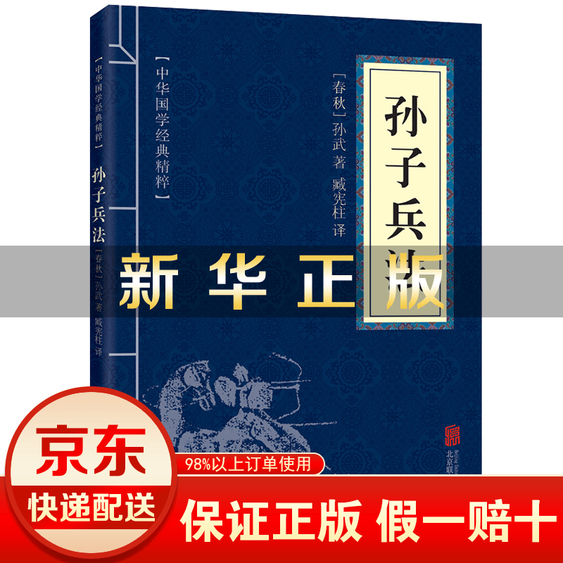 中华国学经典精粹孙子兵法军事古兵学奇书兵学圣典青少年课外读物国学经典平装文白对照全注全译国学经典启蒙