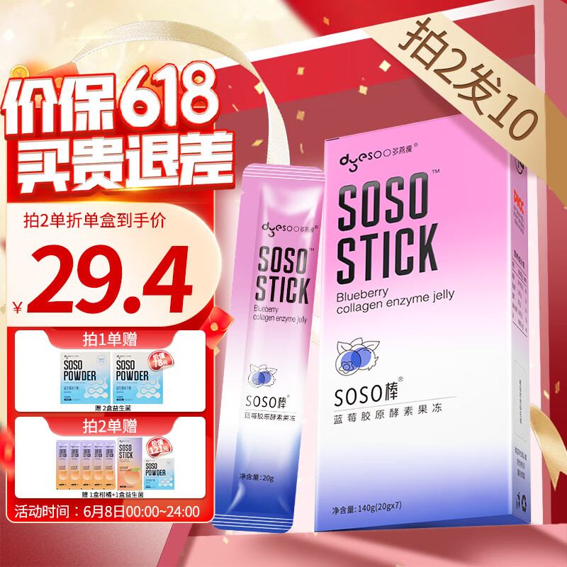 多燕瘦酵素果冻SOSO棒郑多燕推荐植物果蔬综合孝素5盒