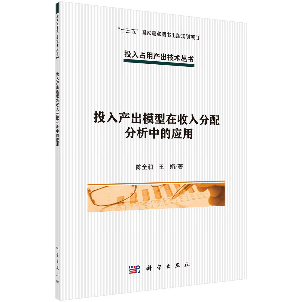 投入产出模型在收入分配分析中的应用 azw3格式下载