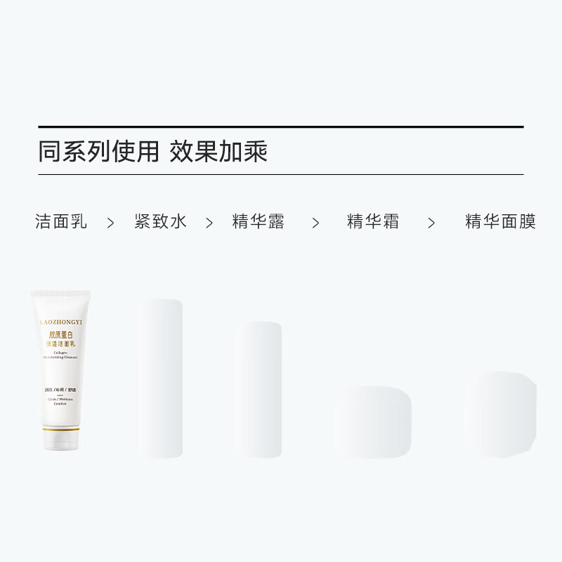 老中医胶原蛋白保湿洁面乳 细腻泡沫去除污垢光滑水润不干涩紧绷洗面奶 胶原蛋白保湿洁面乳100g
