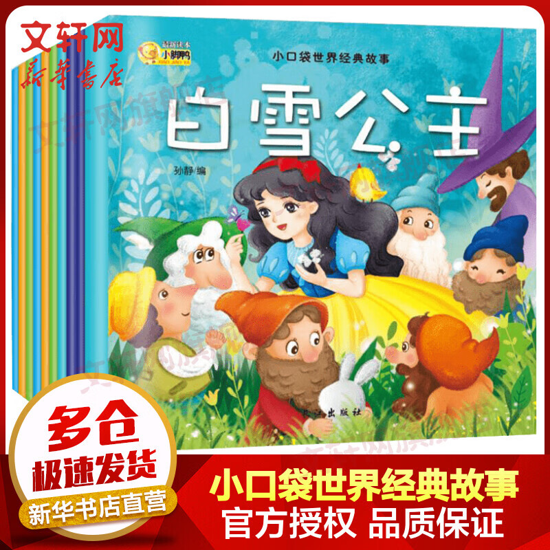 С�ڴ����羭�����ȫ��10�� 0-3-6���׶�˯ǰ���� ��ѩ������СѼ������СŮ��С��ñ 5.98Ԫ